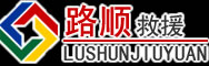固原道路救援