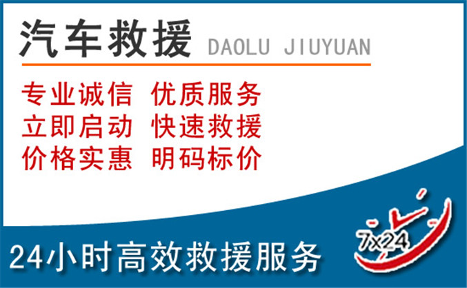 固原汽车救援