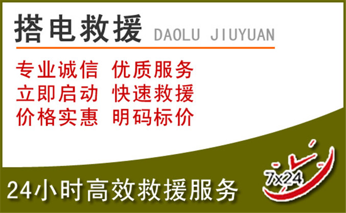 固原汽车道路救援