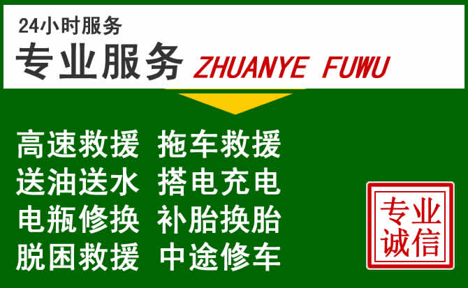 固原附近汽车道路救援