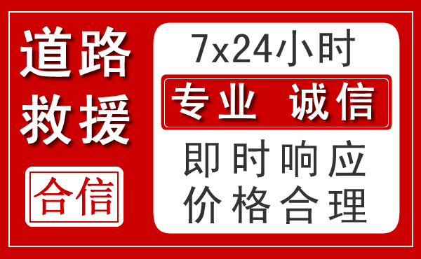 固原新能源汽车救援